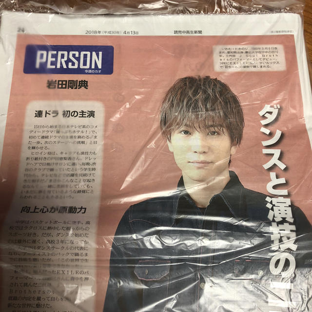 EXILE(エグザイル)の読売中高生新聞 平成30年4月13日 第178号 新品未開封 エンタメ/ホビーの雑誌(その他)の商品写真