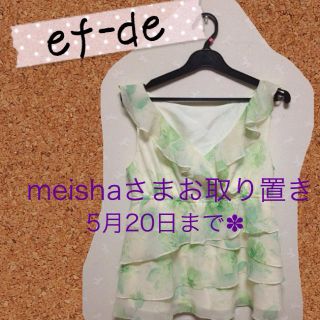 エフデ(ef-de)のef-de 送料込み！meishaさま(シャツ/ブラウス(半袖/袖なし))