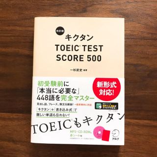 改訂版キクタン TOEIC TEST SCORE 500(資格/検定)