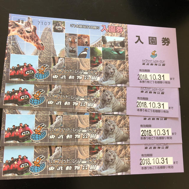 東武動物公園 チケット 激安 チケットの施設利用券(遊園地/テーマパーク)の商品写真
