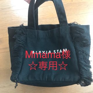 アリシアスタン(ALEXIA STAM)のアリシアスタン トートバッグ☆Mmama様専用☆(トートバッグ)