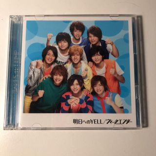 ヘイセイジャンプ(Hey! Say! JUMP)の明日へのエール ウィークエンダー hey!say!jump 初回限定盤(アイドルグッズ)