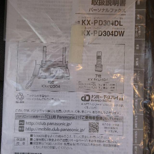 Panasonic(パナソニック)のPanasonic電話機 子機 FAX スマホ/家電/カメラの生活家電(その他)の商品写真