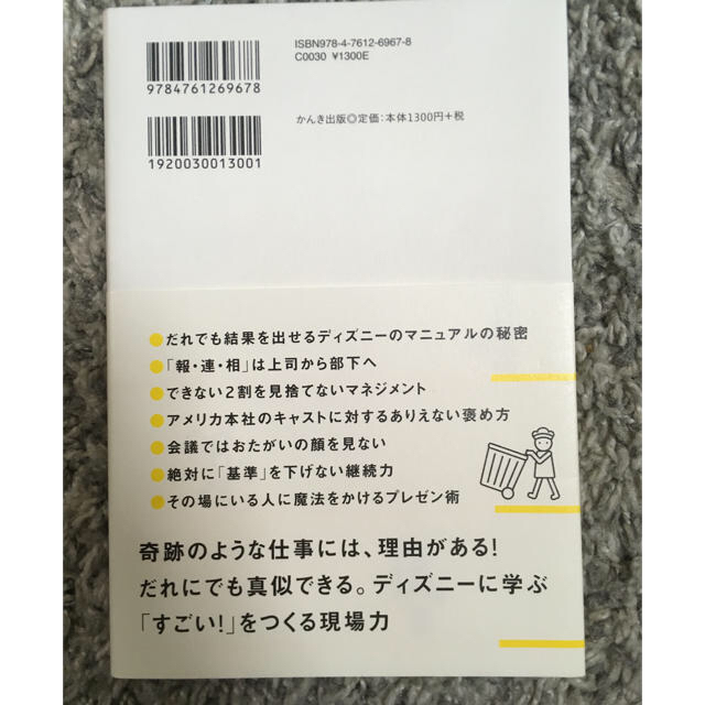 Disney(ディズニー)の美品 ディズニーの現場力/大住力  木製ベビーおもちゃ エンタメ/ホビーの本(ノンフィクション/教養)の商品写真