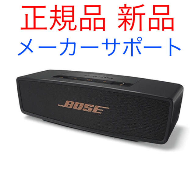 Bose ボーズ SoundLink Mini 2 ブラック×カッパー　限定