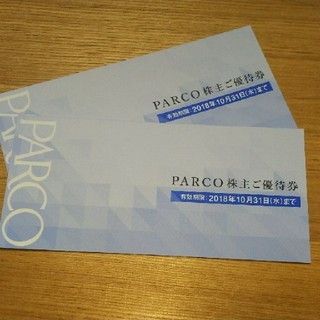 パルコ優待券1000円✕2枚！(その他)