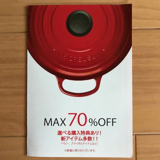 ルクルーゼ(LE CREUSET)のル・クルーゼ❤︎ファミリーセール招待状(ショッピング)