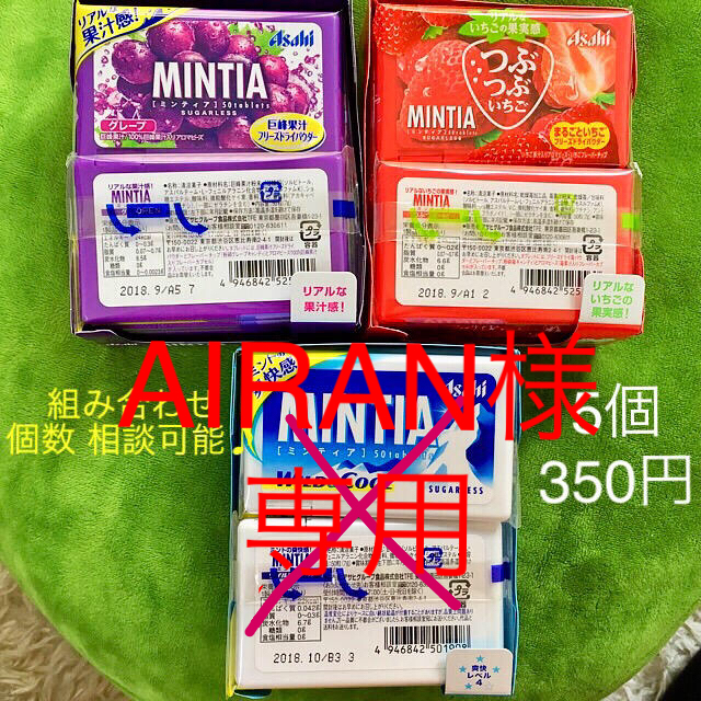 ミンティア(WILD&COOL/グレープ/いちご) 食品/飲料/酒の食品(菓子/デザート)の商品写真