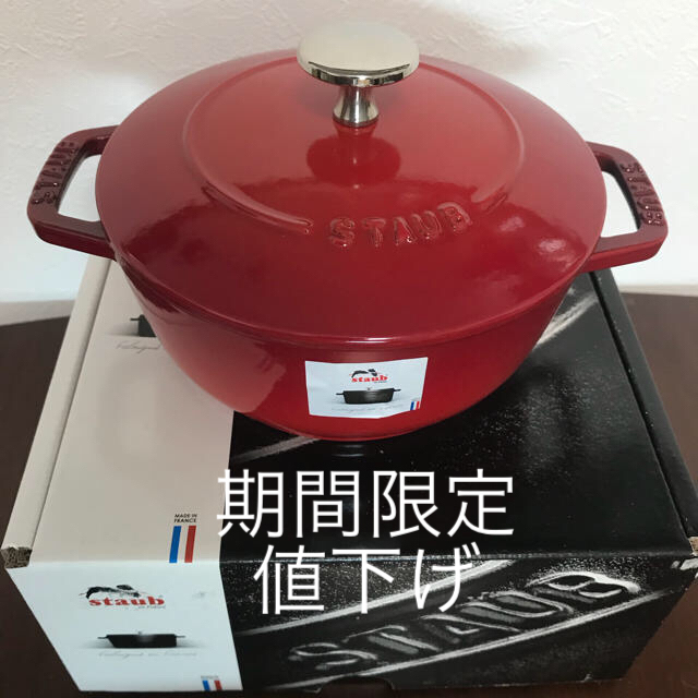 専用 新品 未使用 ストウブ staub Wa-NABE Sサイズ ボウルセット