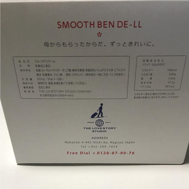スムースベンデール 五包セット コスメ/美容のダイエット(ダイエット食品)の商品写真