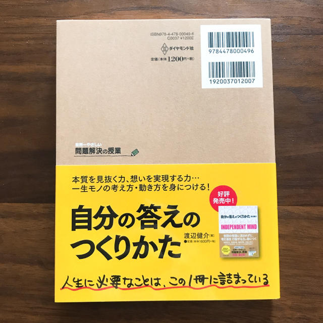 ダイヤモンド社(ダイヤモンドシャ)の世界一やさしい問題解決の授業 エンタメ/ホビーの本(ビジネス/経済)の商品写真