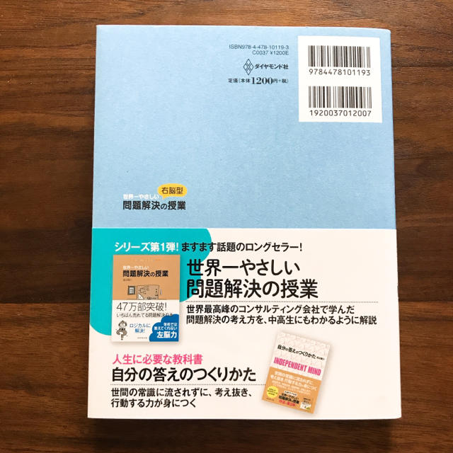 ダイヤモンド社(ダイヤモンドシャ)の世界一やさしい 右脳型 問題解決の授業 エンタメ/ホビーの本(ビジネス/経済)の商品写真