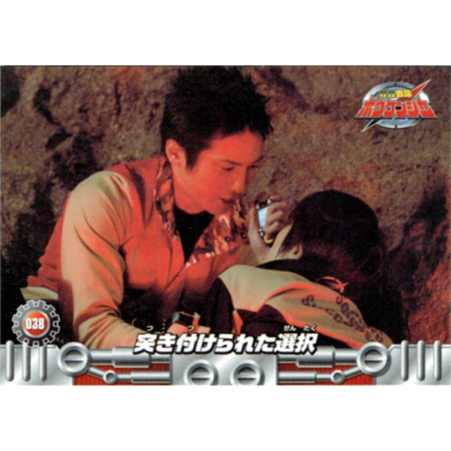 2006 戦隊 カード ボウケンジャー 038 高橋光臣 齋藤ヤスカ エンタメ/ホビーのフィギュア(特撮)の商品写真