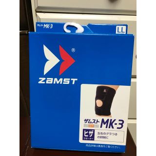 ザムスト(ZAMST)のZAMST  膝用サポーター  新品未使用(バレーボール)