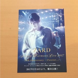 ZARDフライヤー☆坂井泉水☆(ミュージシャン)