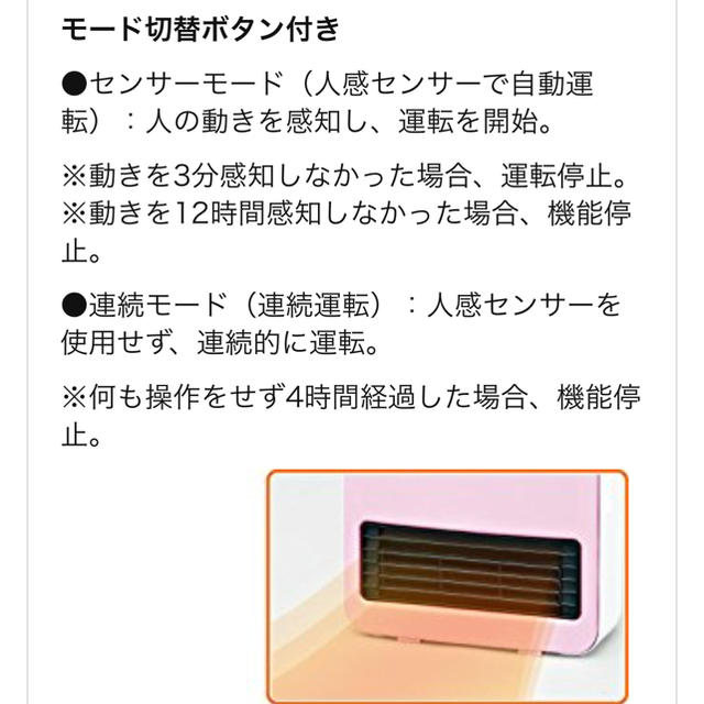 アイリスオーヤマ(アイリスオーヤマ)のセラミックファンヒーター 人感センサー付き 1200W アイコン式 スマホ/家電/カメラの冷暖房/空調(ファンヒーター)の商品写真