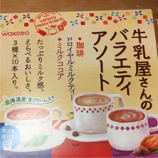 ワコウドウ(和光堂)の牛乳屋さんのバラエティアソート(コーヒー)