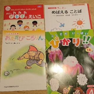 お試しに ポピー 年長 1年生4月号(語学/参考書)