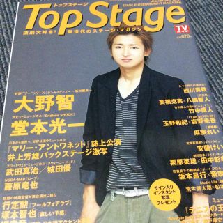 アラシ(嵐)の大野智 表紙 Top Stage 2007(アート/エンタメ/ホビー)