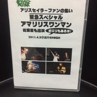 アマリリス改DVD(ミュージック)