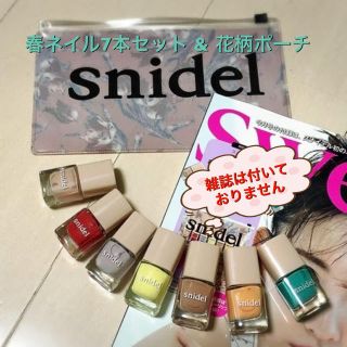 スナイデル(SNIDEL)のsweet 4月号 【付録】 snidel　春ネイル7本セット & 花柄ポーチ (マニキュア)