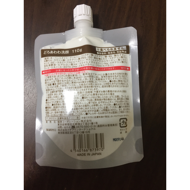 どろ豆乳石鹸どろあわわ 110g コスメ/美容のスキンケア/基礎化粧品(洗顔料)の商品写真