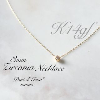 《K14gf》極細ジルコニアネックレス(3mm)一粒ダイヤネックレス 一粒ダイヤ(ネックレス)