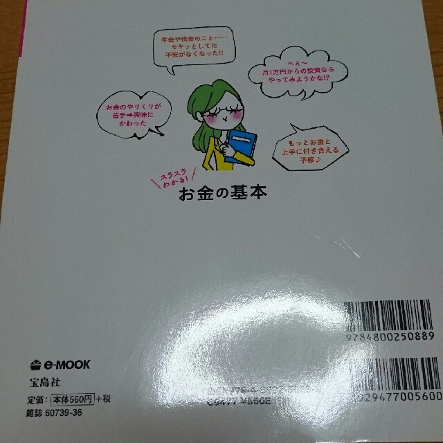 お金の基本 エンタメ/ホビーの本(住まい/暮らし/子育て)の商品写真