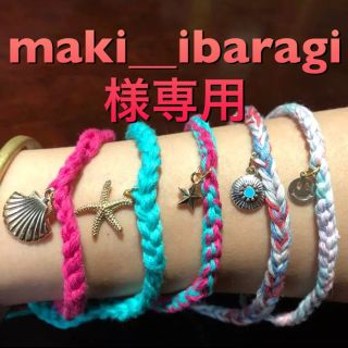 maki＿ibaragi様専用 ミサンガ ブレスレット ハンドメイド(アンクレット)