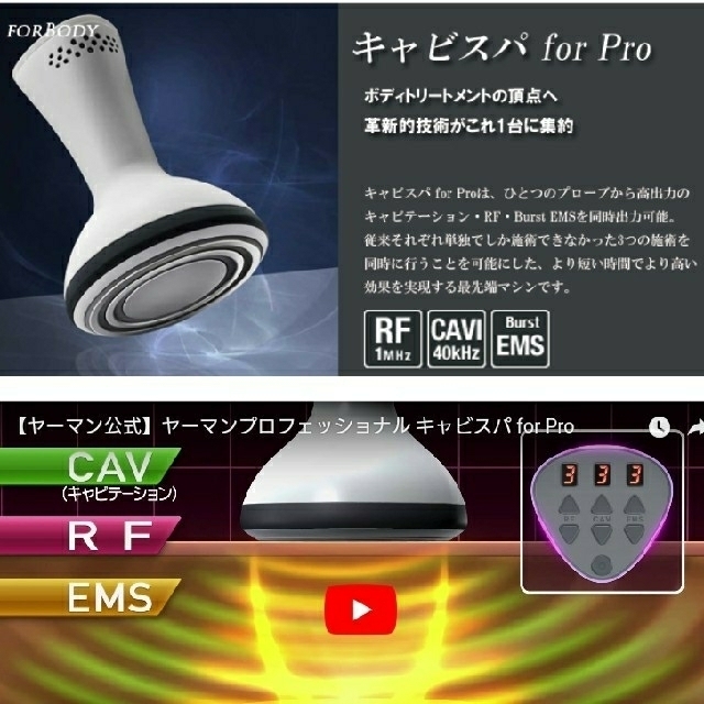 超お買い得!】 美品!ヤーマン 業務用にも! Pro信頼ある日本製 for