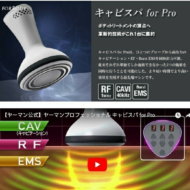 美品！ヤーマン キャビスパ for Pro信頼ある日本製 業務用にも！の通販 by しゃねる正規品'&激安s shop｜ラクマ