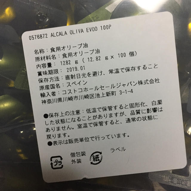 コストコ(コストコ)のコストコ♡エクストラオリーブオイル♡ミニオイル♡30個 食品/飲料/酒の食品(調味料)の商品写真