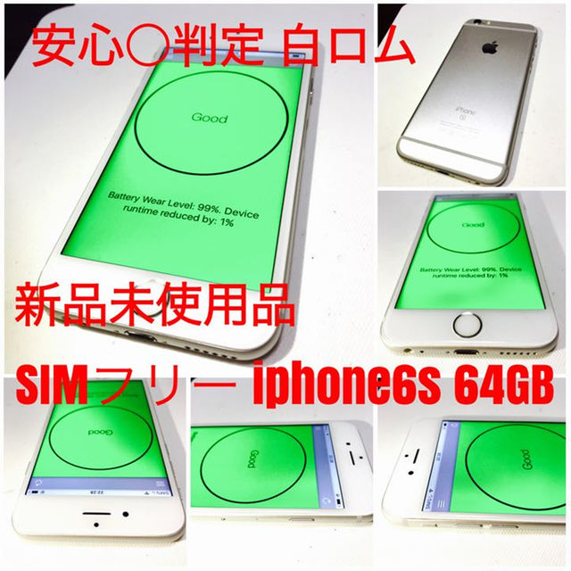 Apple - トトロ様専用 新品未使用品 SIMフリー iphone6s 64GB シルバー