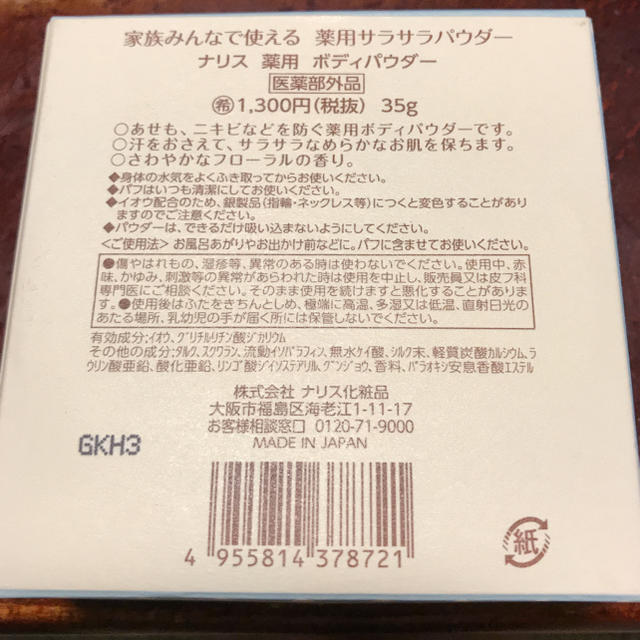 ナリス化粧品(ナリスケショウヒン)のナリス 薬用 ボディパウダー コスメ/美容のボディケア(その他)の商品写真