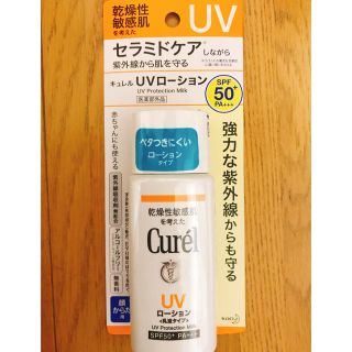 キュレル(Curel)の キュレル ＵＶローション 乳液 ＳＰＦ５０＋ＰＡ＋＋＋ ６０ｍＬ 日焼け止め(日焼け止め/サンオイル)