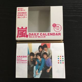 アラシ(嵐)の嵐グッズ8 日めくりカレンダー(カレンダー/スケジュール)