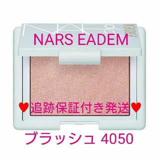 ナーズ(NARS)の♥限定品♥NARS ×EADEM ブラッシュ 4050(チーク)