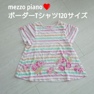 メゾピアノ(mezzo piano)のメゾピアノ カラフルボーダーTシャツ ピンク 120サイズ(Tシャツ/カットソー)