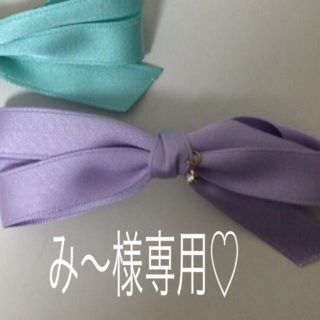 ヘザー(heather)のみ〜様専用(ヘアピン)