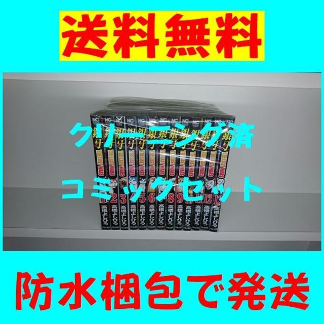 銀牙ザラストウォーズ 高橋よしひろ [1-13巻/以下続］