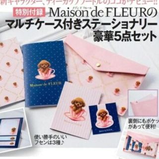 メゾンドフルール(Maison de FLEUR)の美人百花 6月号 付録(ノート/メモ帳/ふせん)