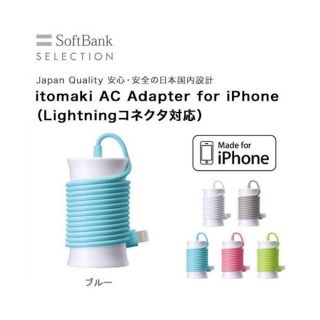 ソフトバンク(Softbank)のソフトバンクitomaki(バッテリー/充電器)