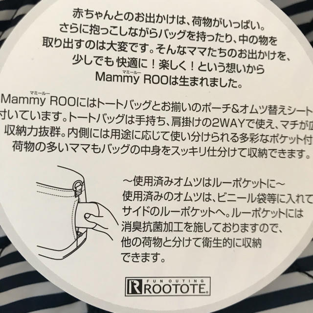 ROOTOTE(ルートート)の♡おまけ付き♡Mammy  Roo ROOTOTE キッズ/ベビー/マタニティのマタニティ(マザーズバッグ)の商品写真