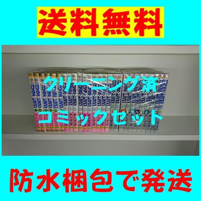 クリスタルドラゴン あしべゆうほ [1-27巻/以下続］