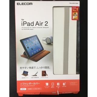 エレコム(ELECOM)のiPad Air_2 エレコム製ソフトレザーカバー(iPadケース)