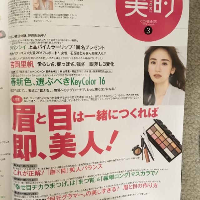 ＊あか様 専用＊   ☆付録なし☆【美的３月号】吉岡里帆表紙 エンタメ/ホビーの雑誌(ファッション)の商品写真