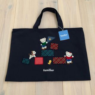 ファミリア(familiar)のもも様専用☆  新品未使用 ファミリア  トートバッグ(レッスンバッグ)