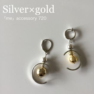 720 シルバー×ゴールド  ピアス/イヤリング(金具お選び頂けます)(イヤリング)