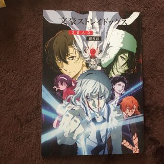 カドカワショテン(角川書店)の文豪ストレイドッグス 4DX  入場者特典  おまけ付き(その他)