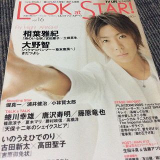 アラシ(嵐)の相葉雅紀 表紙 Look at Star(アート/エンタメ/ホビー)